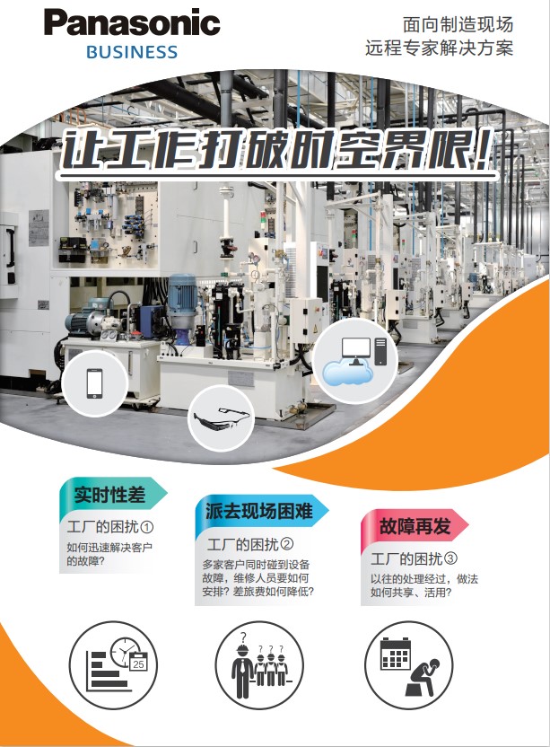 远程专家解决方案