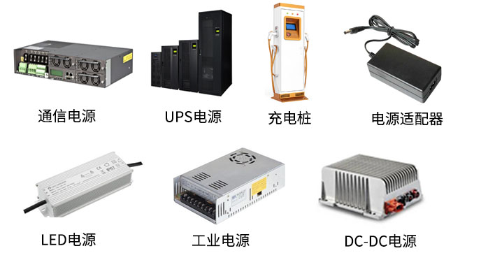 电源产品