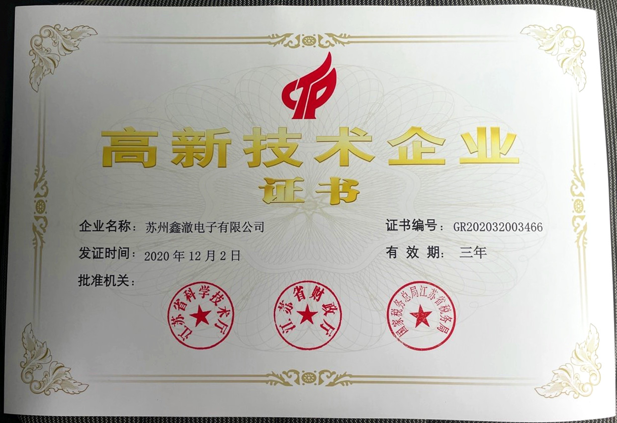 高新技术企业证书